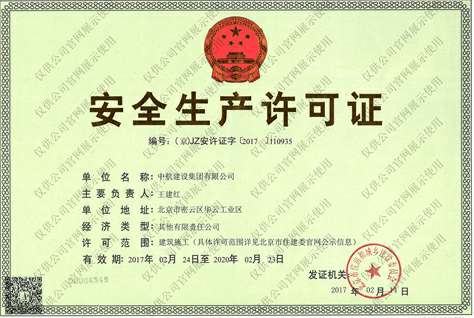 乐鱼在线登录最新官网-乐鱼leyu(中国)安全生产许可证