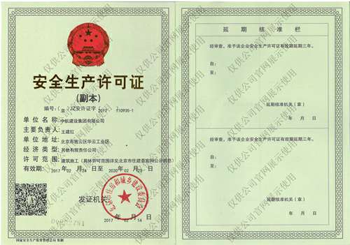 乐鱼在线登录最新官网-乐鱼leyu(中国)安全生产许可证(副本）
